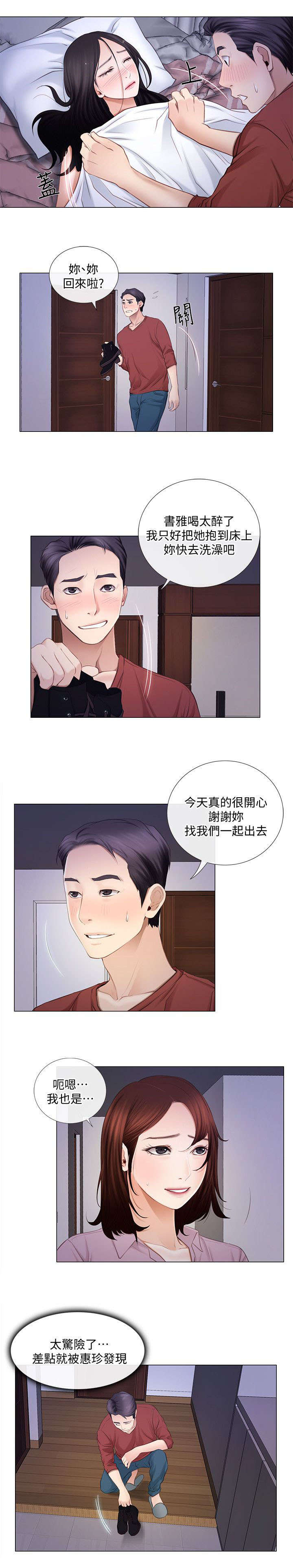 《师丈》漫画最新章节第19章质问免费下拉式在线观看章节第【7】张图片