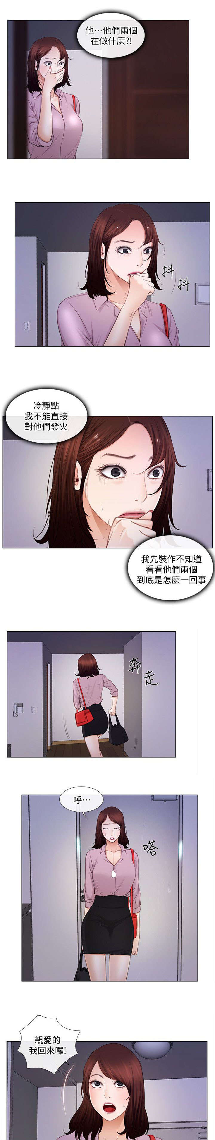 《师丈》漫画最新章节第19章质问免费下拉式在线观看章节第【9】张图片