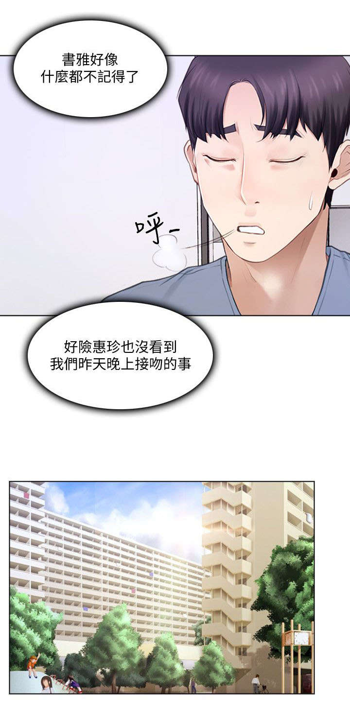 《师丈》漫画最新章节第20章意见免费下拉式在线观看章节第【7】张图片