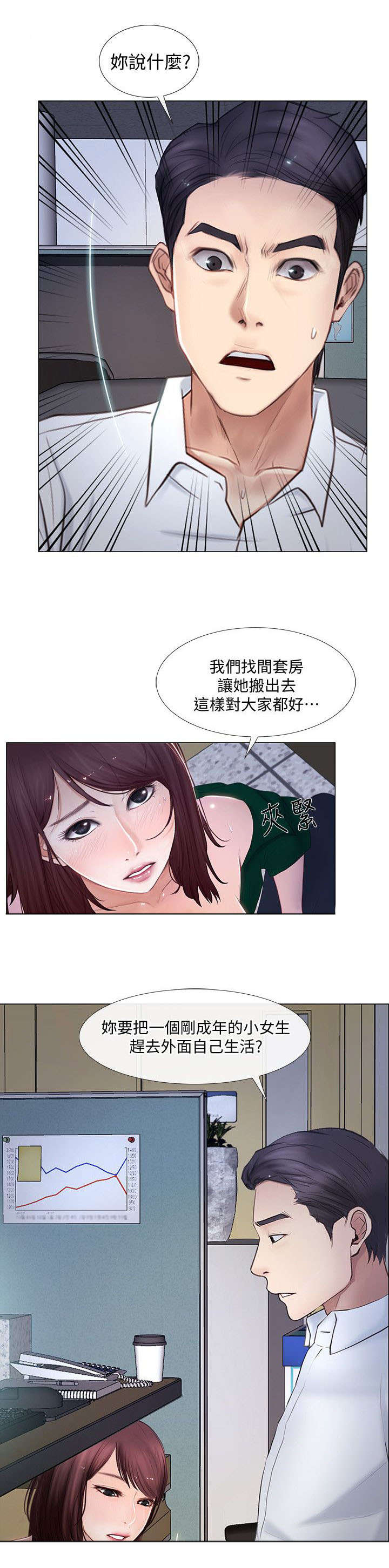 《师丈》漫画最新章节第23章警告免费下拉式在线观看章节第【6】张图片