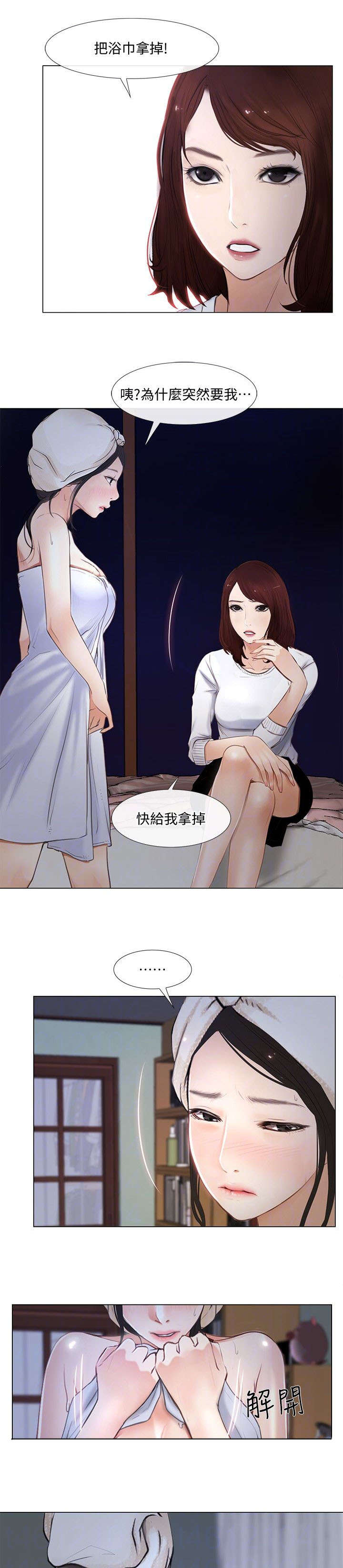 《师丈》漫画最新章节第24章喜欢的人免费下拉式在线观看章节第【6】张图片