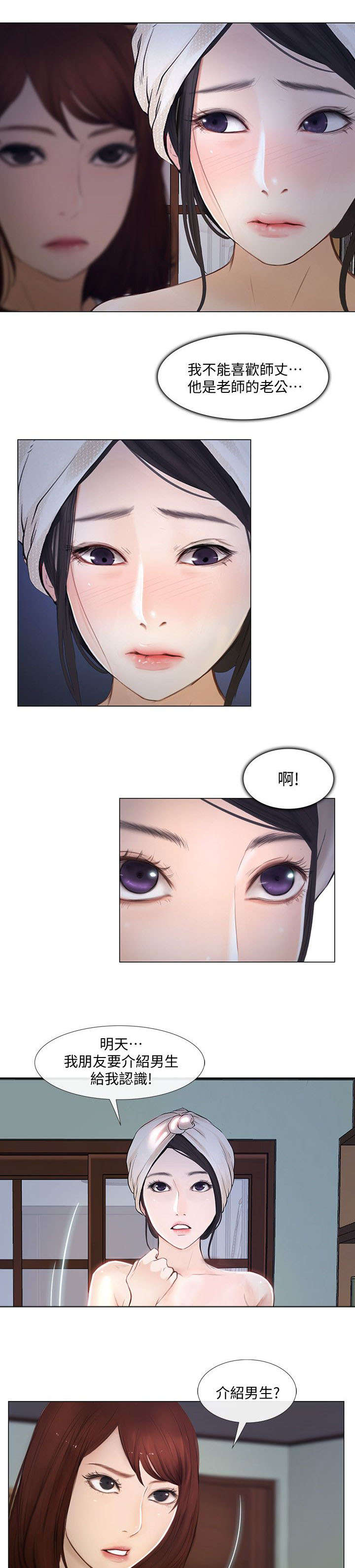 《师丈》漫画最新章节第25章跟踪狂免费下拉式在线观看章节第【10】张图片