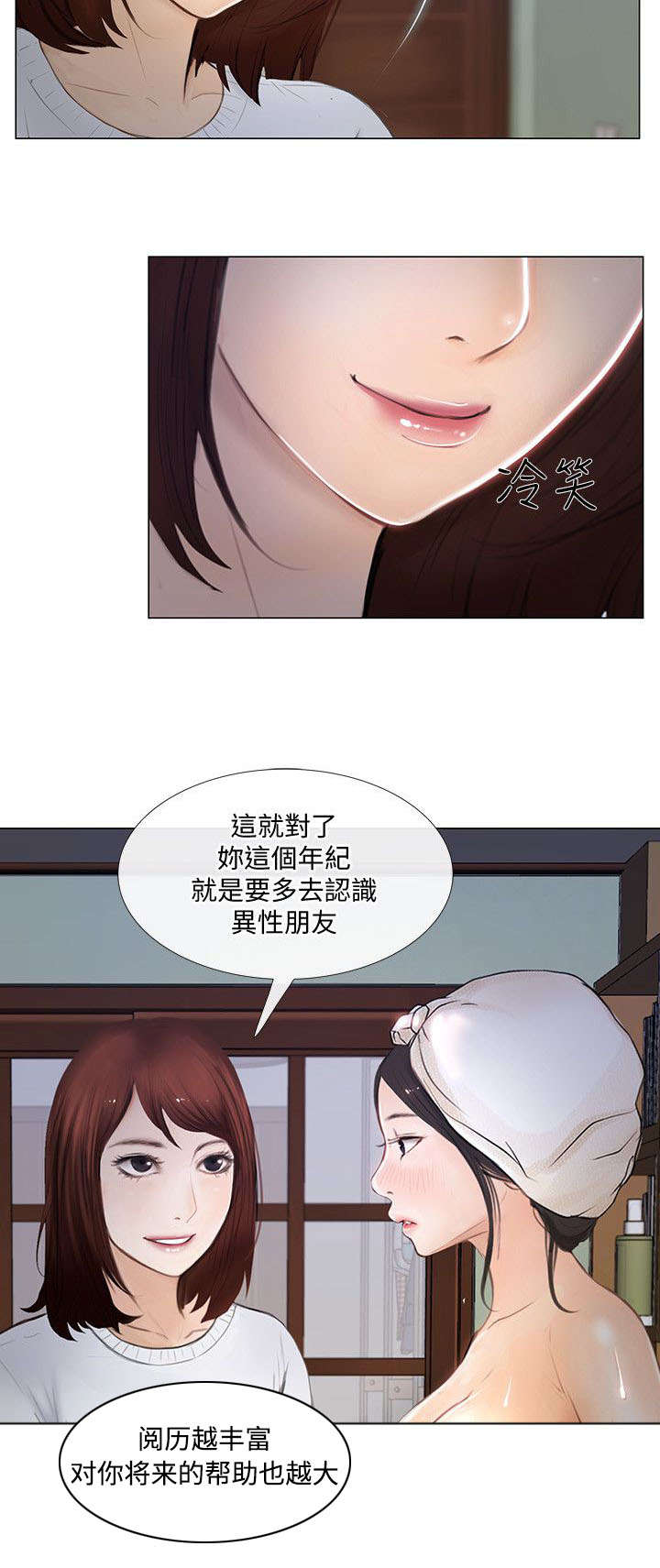 师丈-第25章跟踪狂全彩韩漫标签