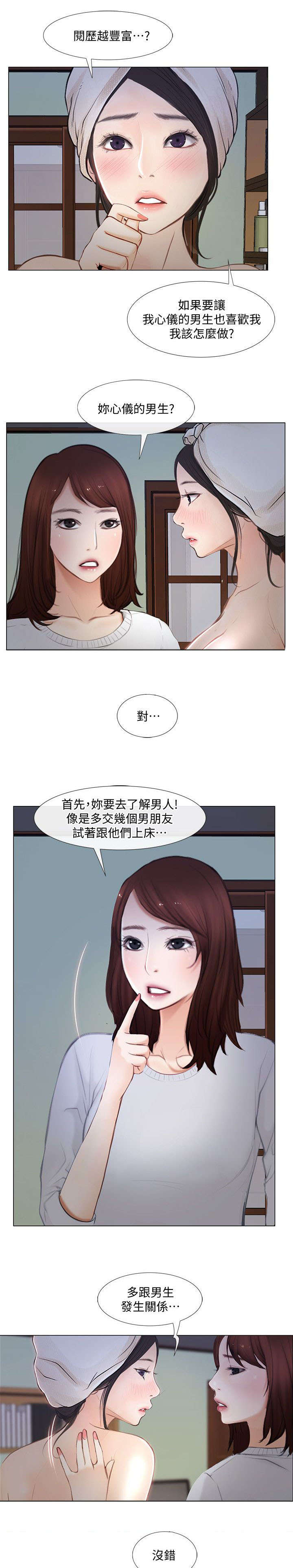 师丈-第25章跟踪狂全彩韩漫标签