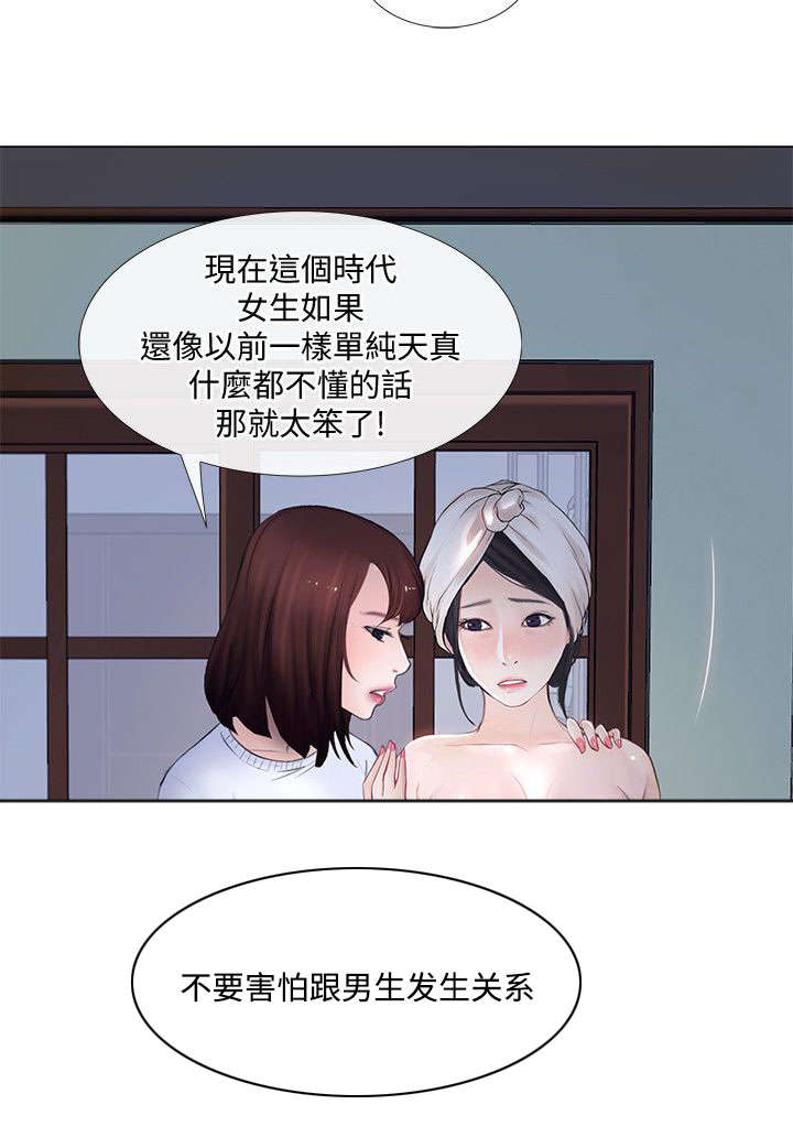 《师丈》漫画最新章节第25章跟踪狂免费下拉式在线观看章节第【7】张图片