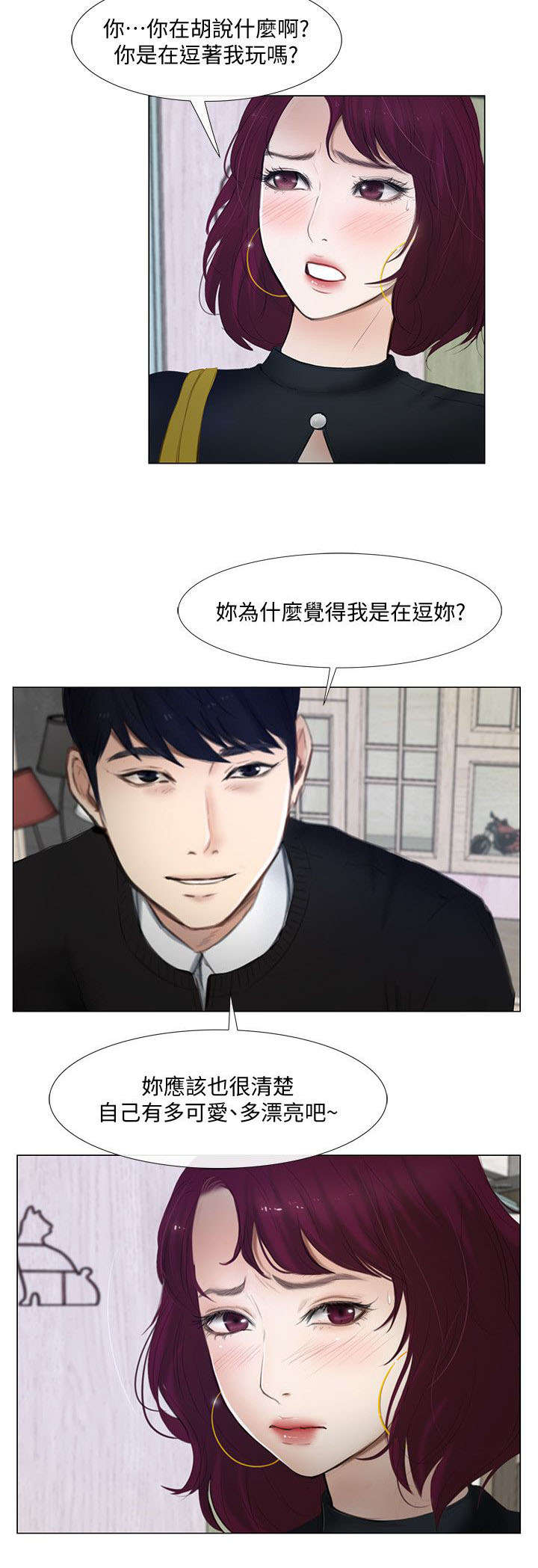 《师丈》漫画最新章节第26章阴险免费下拉式在线观看章节第【3】张图片