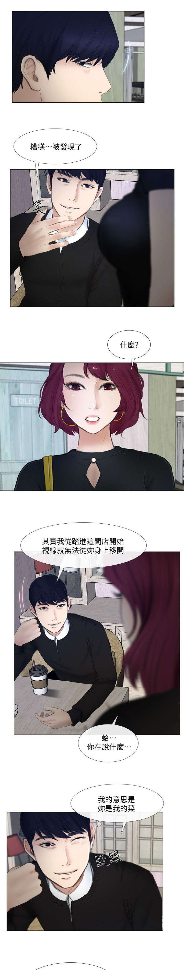 师丈-第26章阴险全彩韩漫标签