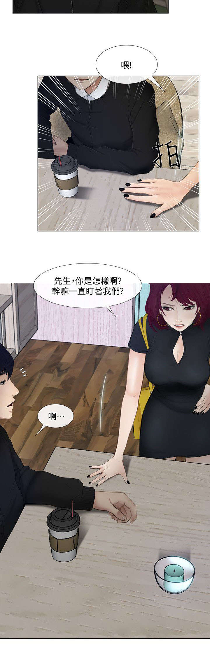 《师丈》漫画最新章节第26章阴险免费下拉式在线观看章节第【5】张图片