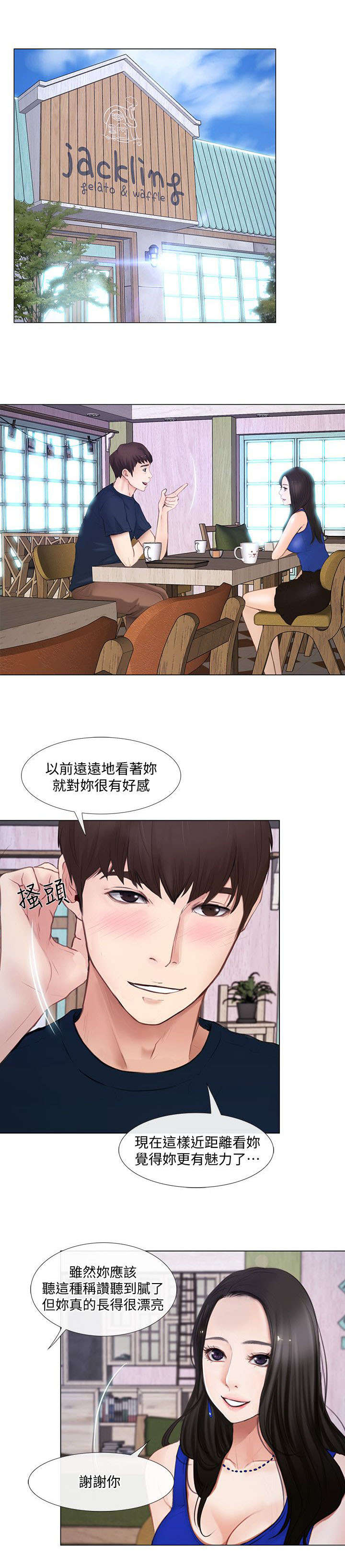 《师丈》漫画最新章节第27章表白免费下拉式在线观看章节第【10】张图片