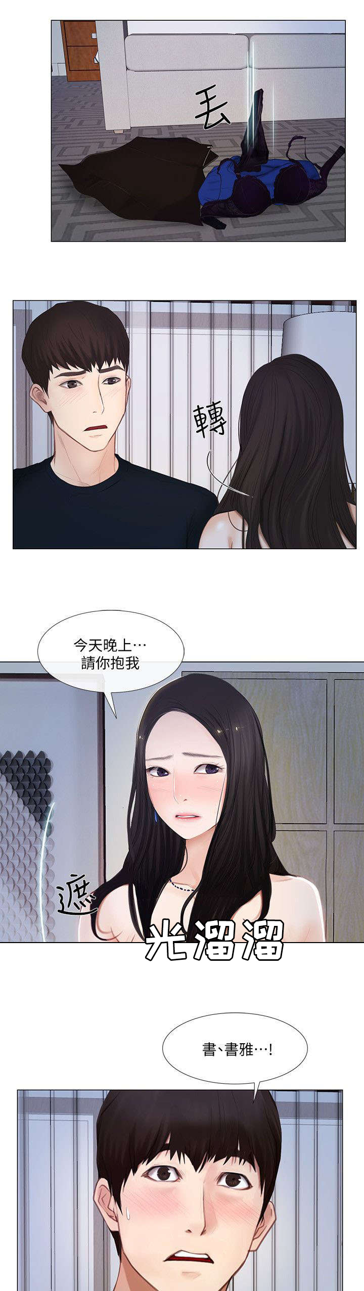 《师丈》漫画最新章节第28章开房免费下拉式在线观看章节第【8】张图片