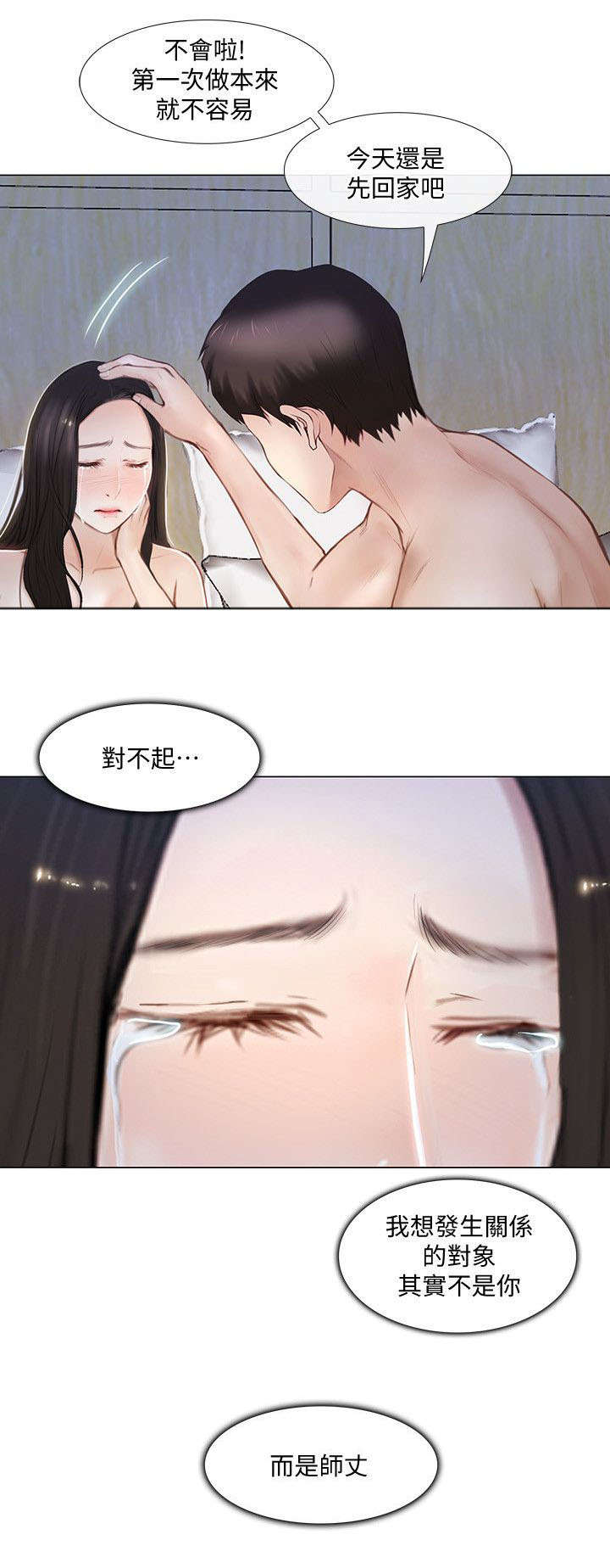 《师丈》漫画最新章节第29章拒绝免费下拉式在线观看章节第【1】张图片