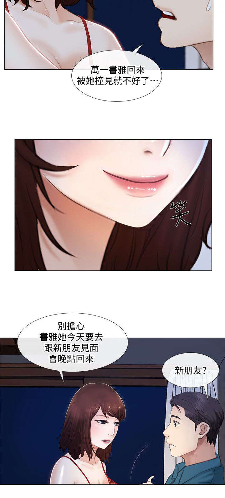 《师丈》漫画最新章节第32章心慌免费下拉式在线观看章节第【11】张图片