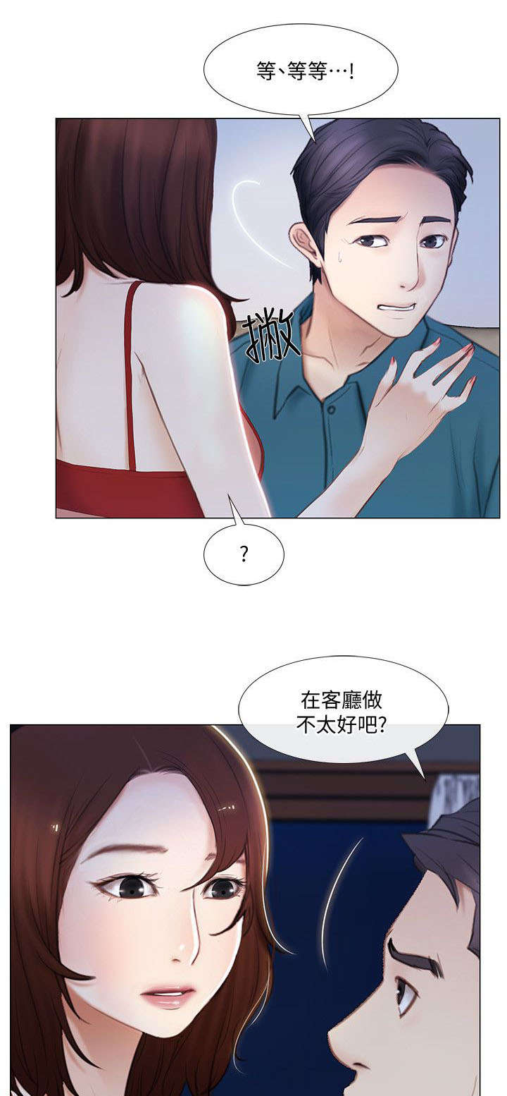 《师丈》漫画最新章节第32章心慌免费下拉式在线观看章节第【12】张图片