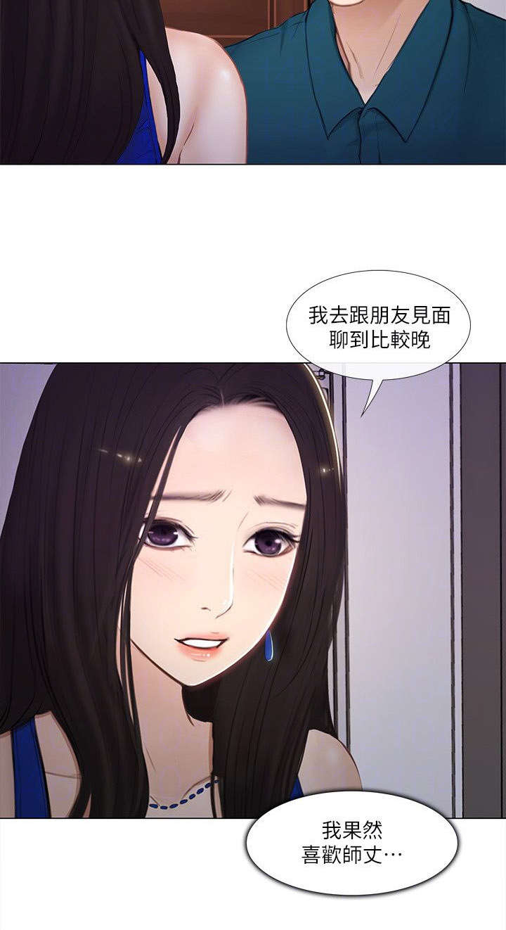 《师丈》漫画最新章节第33章赶走免费下拉式在线观看章节第【8】张图片