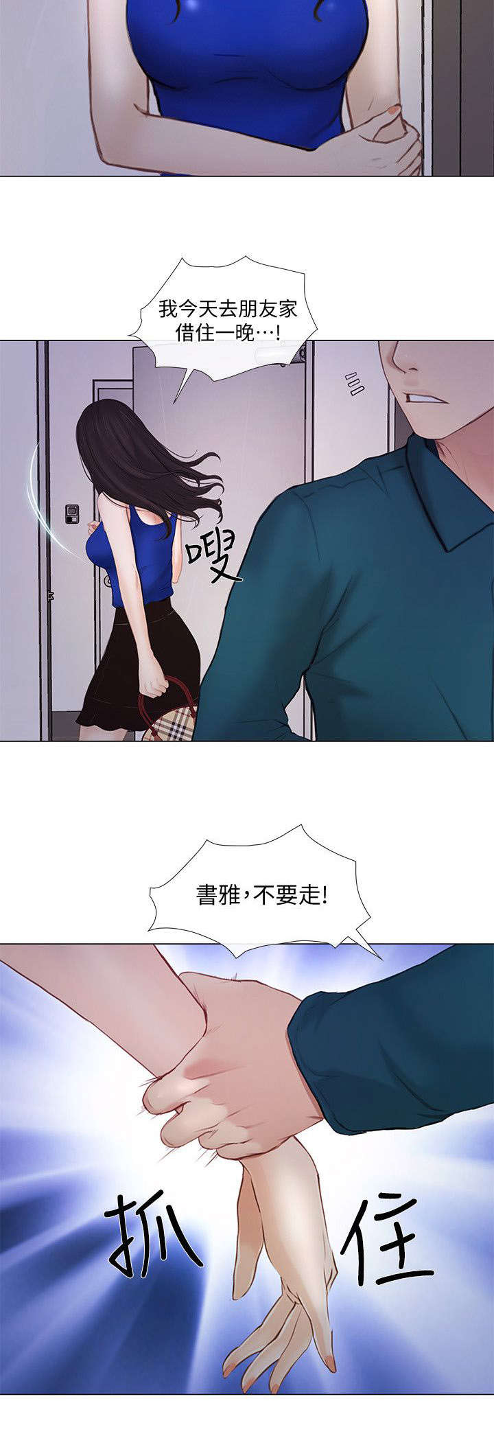 《师丈》漫画最新章节第33章赶走免费下拉式在线观看章节第【4】张图片