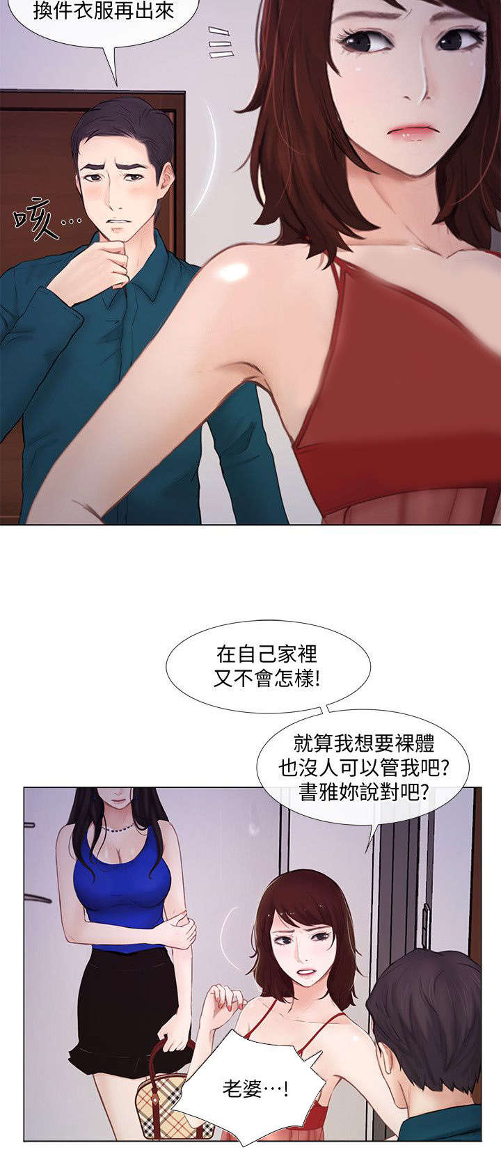 《师丈》漫画最新章节第33章赶走免费下拉式在线观看章节第【6】张图片