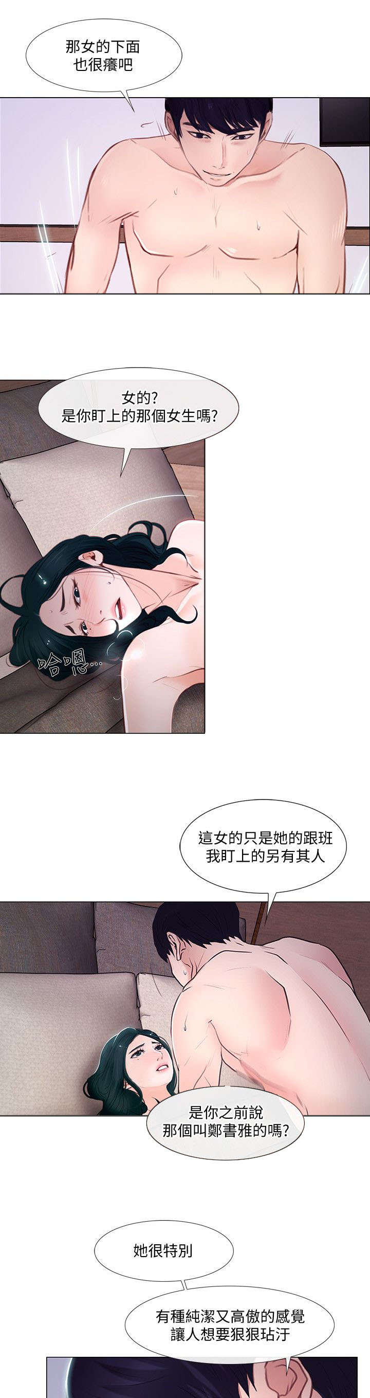 《师丈》漫画最新章节第35章联络免费下拉式在线观看章节第【3】张图片