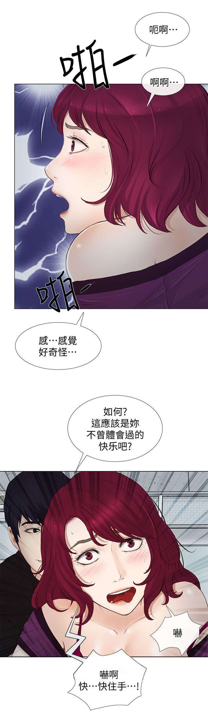 《师丈》漫画最新章节第39章报警免费下拉式在线观看章节第【7】张图片