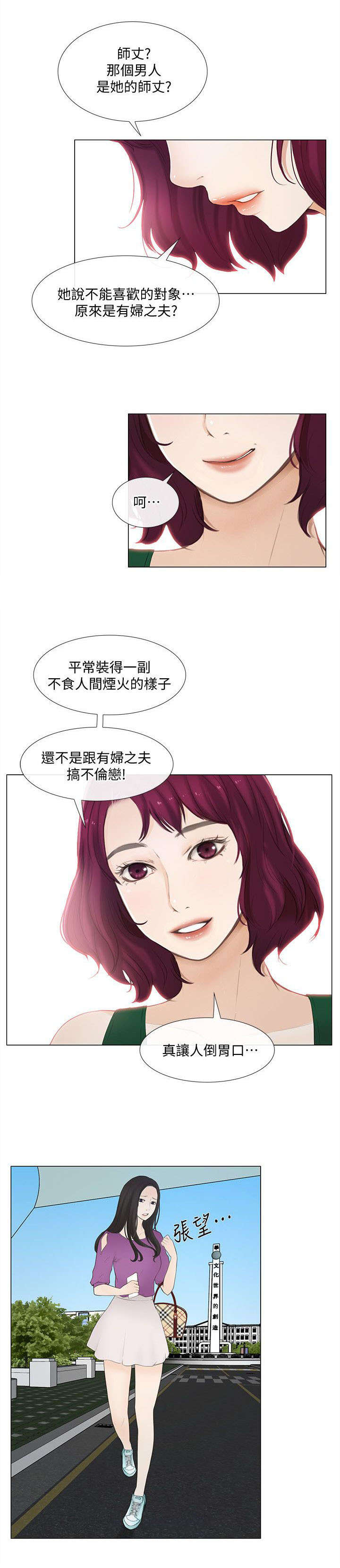 《师丈》漫画最新章节第41章散心免费下拉式在线观看章节第【7】张图片