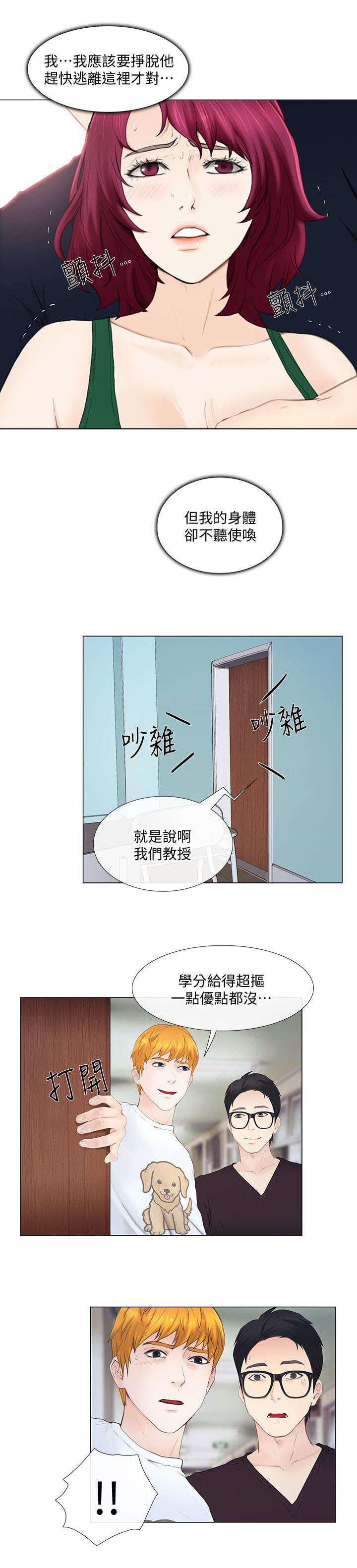 《师丈》漫画最新章节第42章教导免费下拉式在线观看章节第【8】张图片