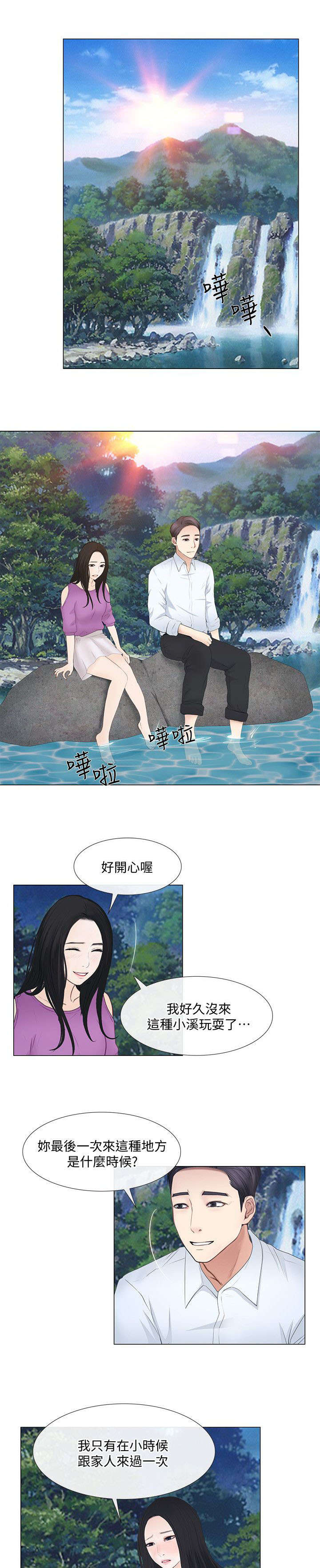 《师丈》漫画最新章节第43章表白免费下拉式在线观看章节第【11】张图片