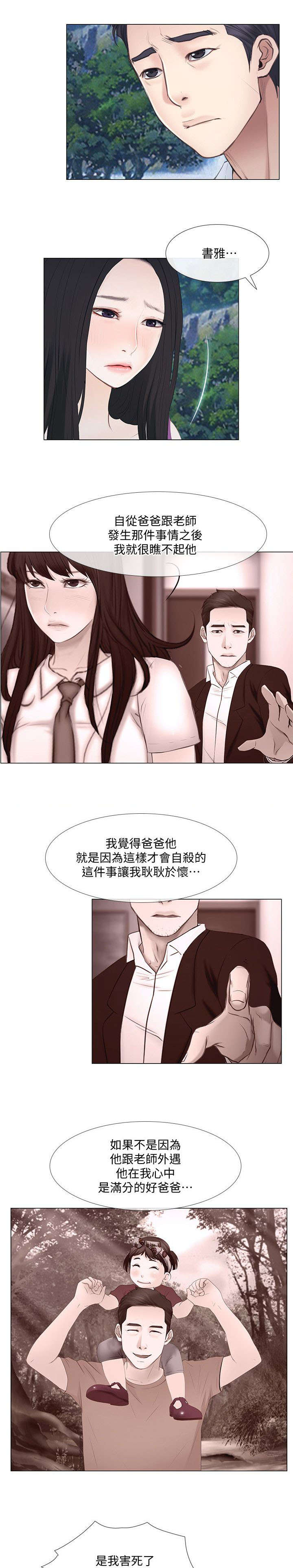 《师丈》漫画最新章节第43章表白免费下拉式在线观看章节第【9】张图片