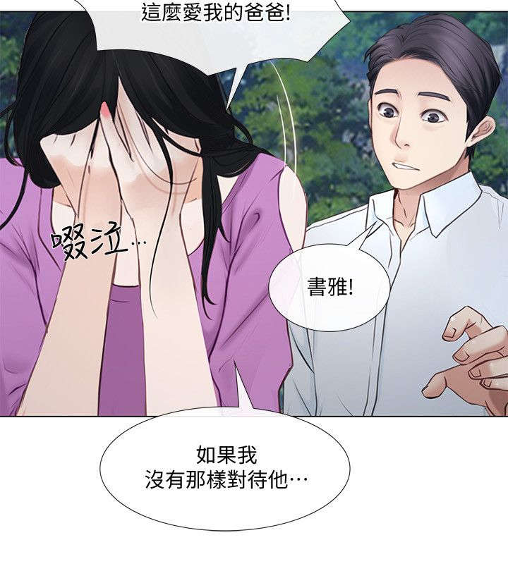 《师丈》漫画最新章节第43章表白免费下拉式在线观看章节第【8】张图片