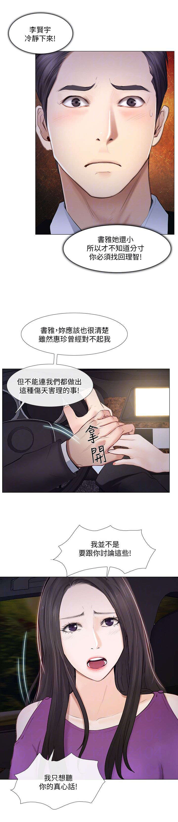 《师丈》漫画最新章节第44章拒绝免费下拉式在线观看章节第【3】张图片