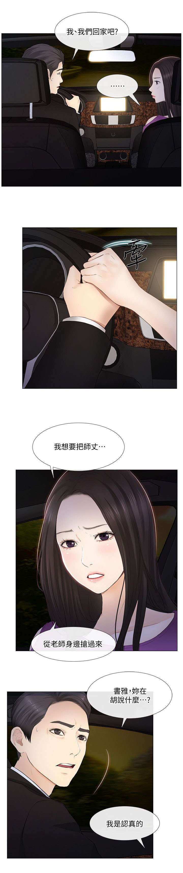 《师丈》漫画最新章节第44章拒绝免费下拉式在线观看章节第【5】张图片