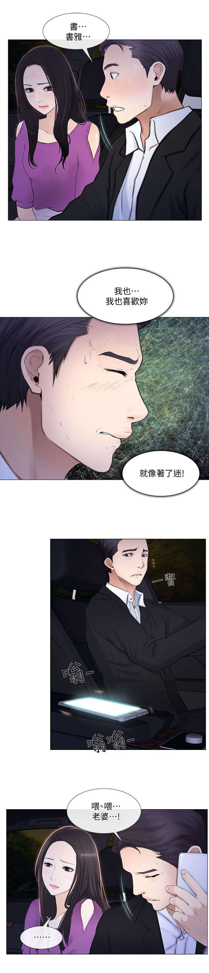 《师丈》漫画最新章节第44章拒绝免费下拉式在线观看章节第【7】张图片