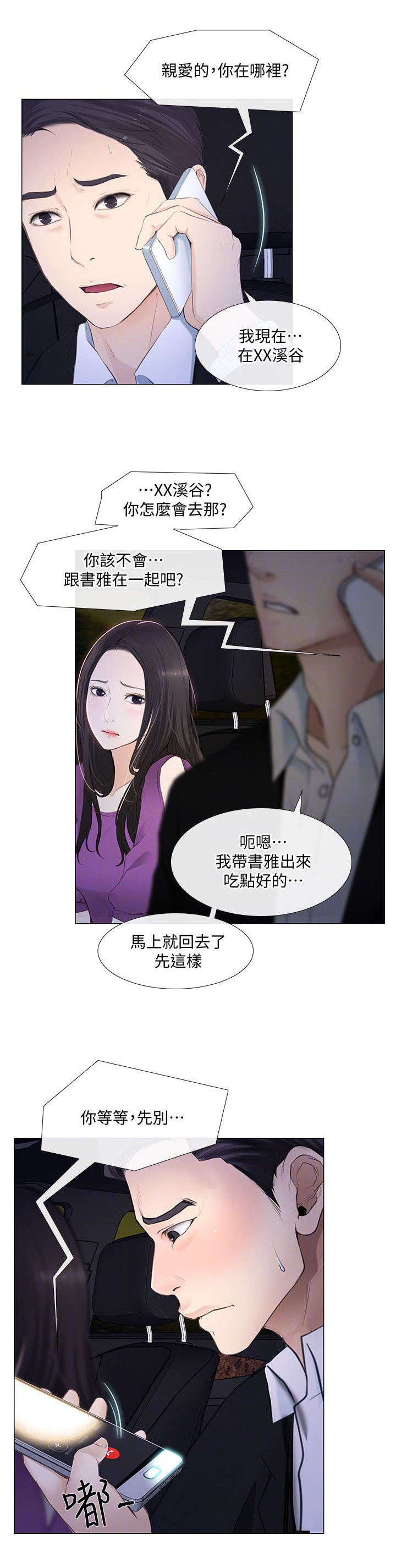 《师丈》漫画最新章节第44章拒绝免费下拉式在线观看章节第【6】张图片