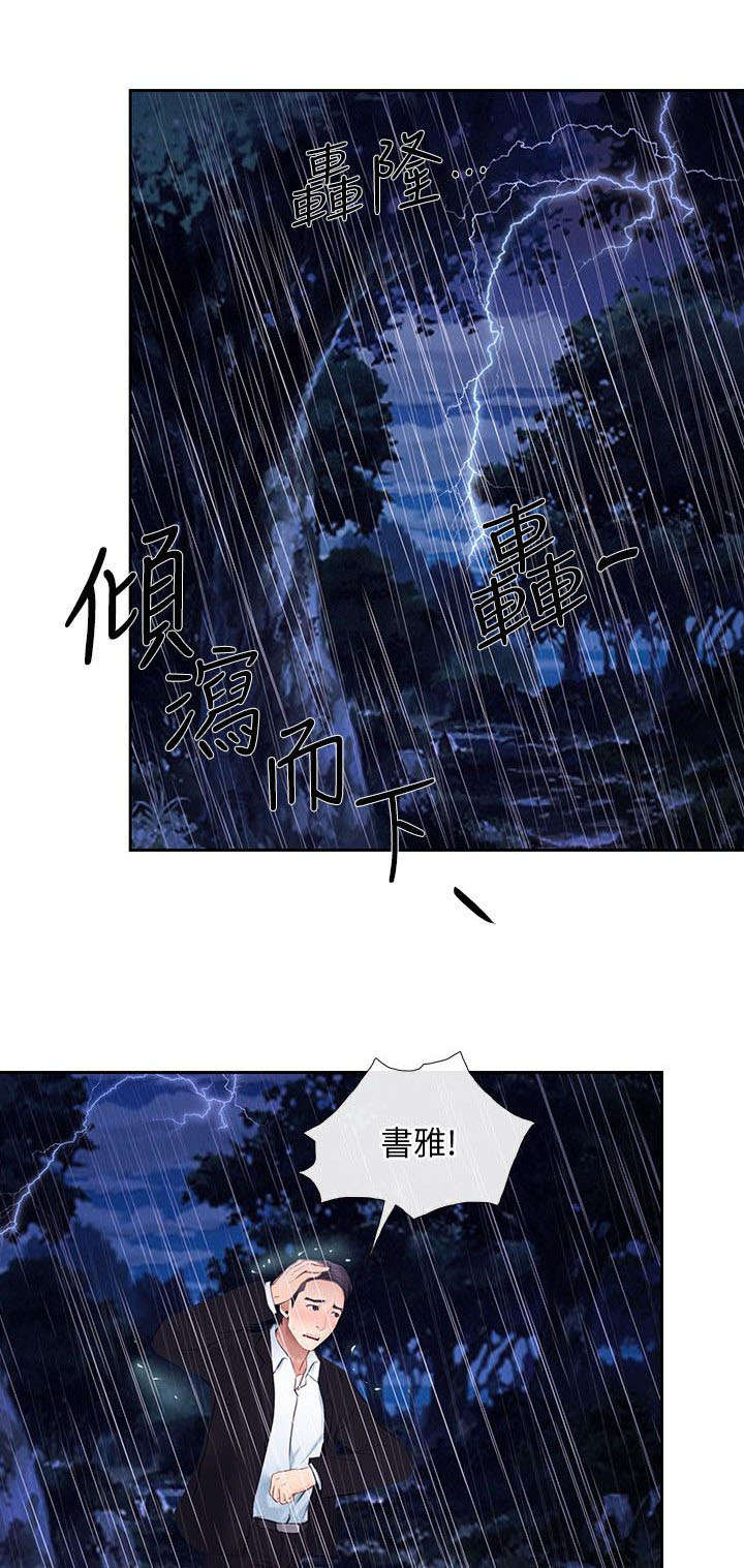 《师丈》漫画最新章节第45章遇难免费下拉式在线观看章节第【11】张图片