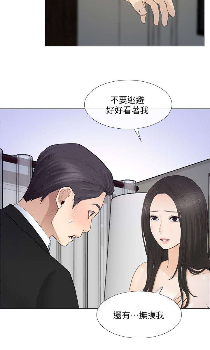 《师丈》漫画最新章节第47章真情免费下拉式在线观看章节第【7】张图片