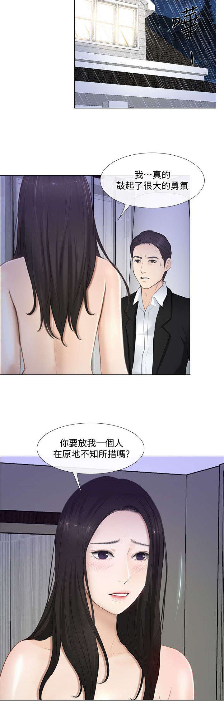 《师丈》漫画最新章节第47章真情免费下拉式在线观看章节第【9】张图片