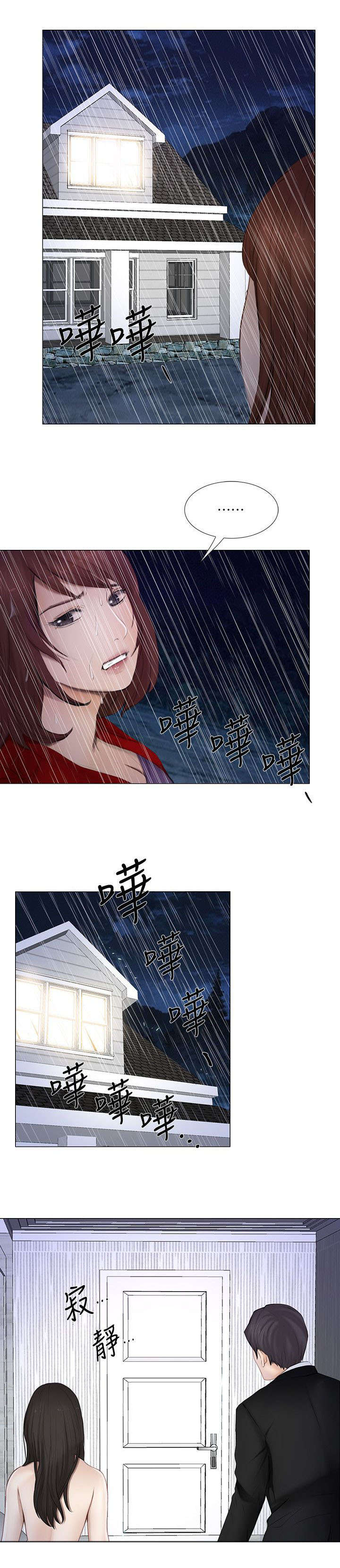 《师丈》漫画最新章节第48章寻找免费下拉式在线观看章节第【3】张图片