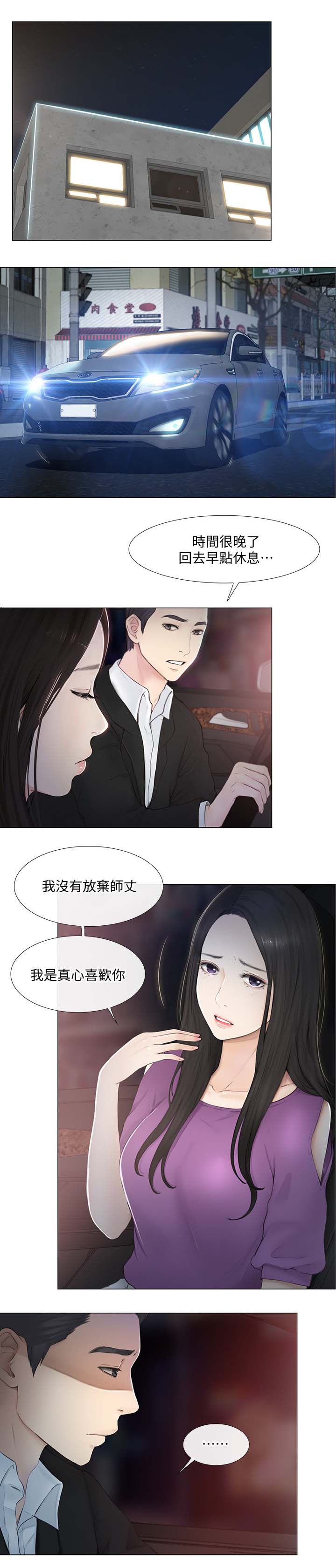 师丈-第50章好朋友全彩韩漫标签