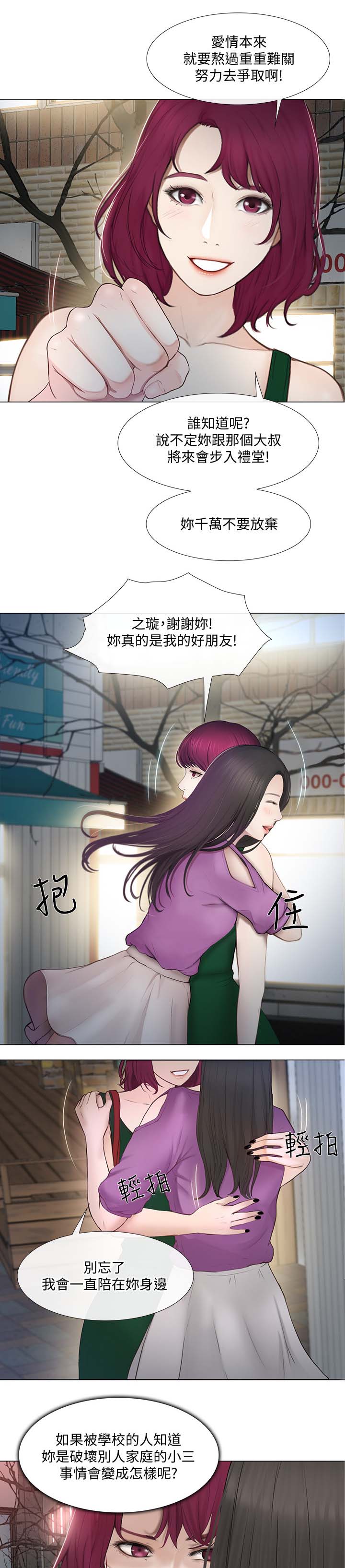 《师丈》漫画最新章节第50章好朋友免费下拉式在线观看章节第【3】张图片