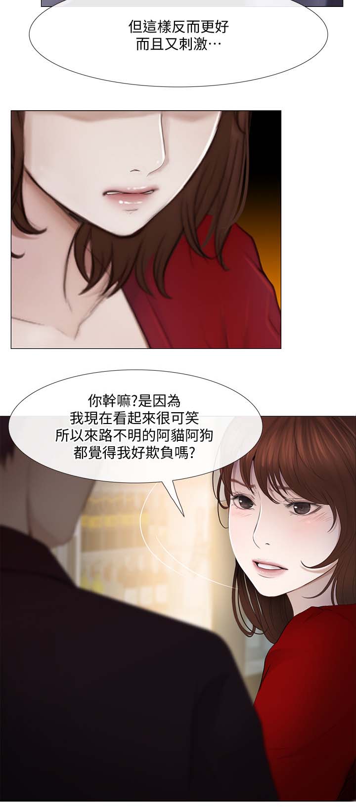 《师丈》漫画最新章节第51章喝酒买醉免费下拉式在线观看章节第【7】张图片