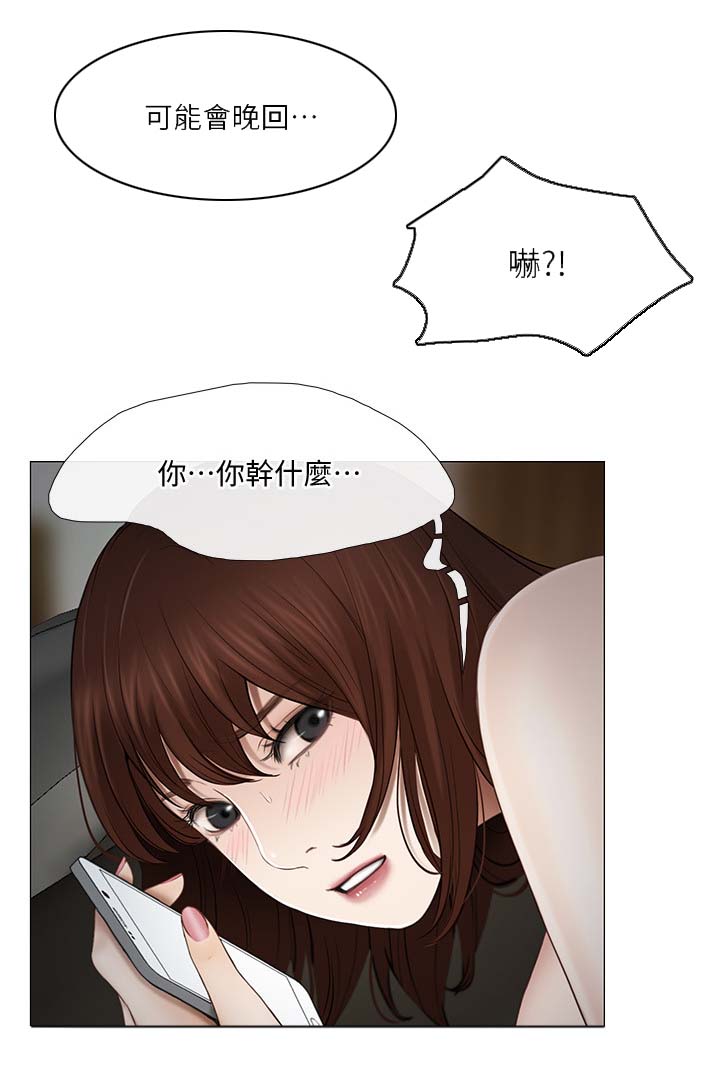 《师丈》漫画最新章节第53章诚实面对免费下拉式在线观看章节第【9】张图片