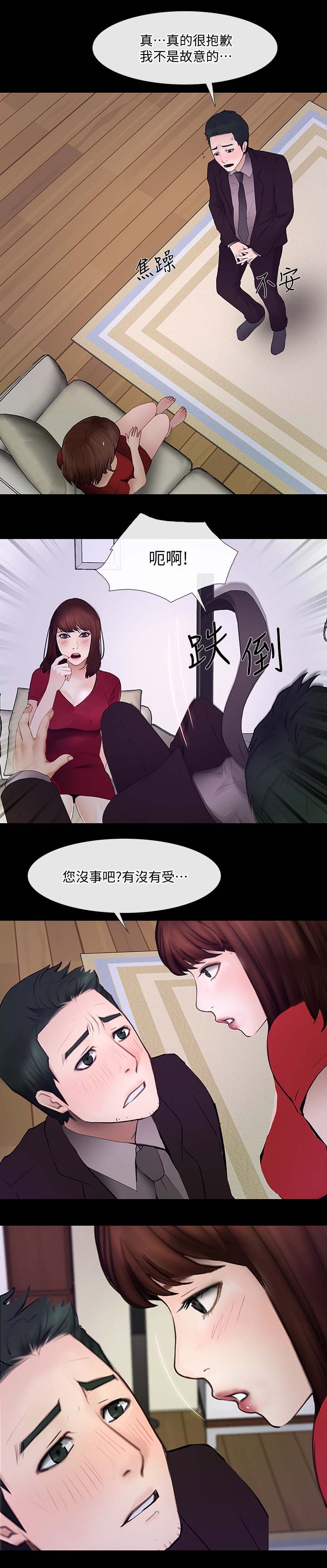 《师丈》漫画最新章节第54章第一次出轨免费下拉式在线观看章节第【5】张图片