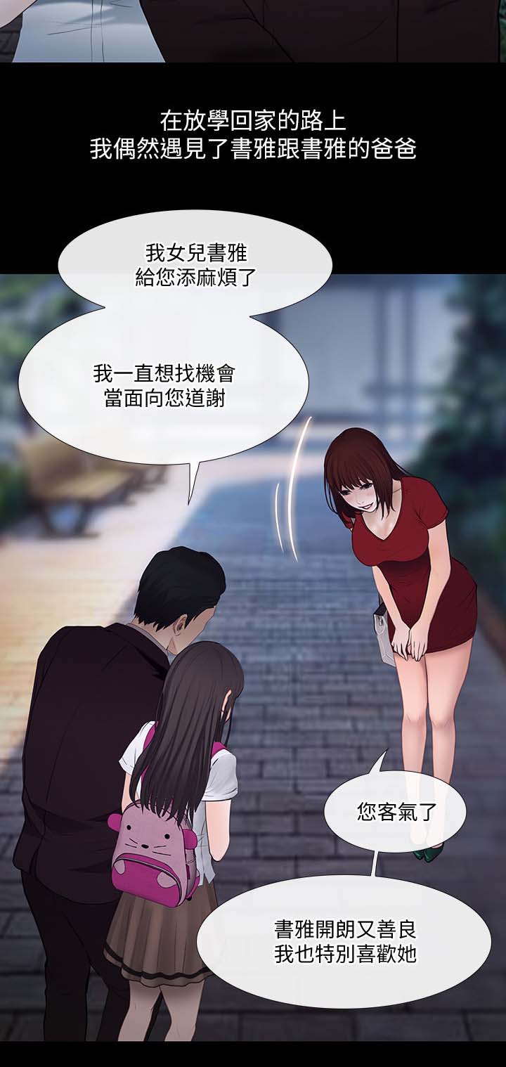 《师丈》漫画最新章节第54章第一次出轨免费下拉式在线观看章节第【15】张图片