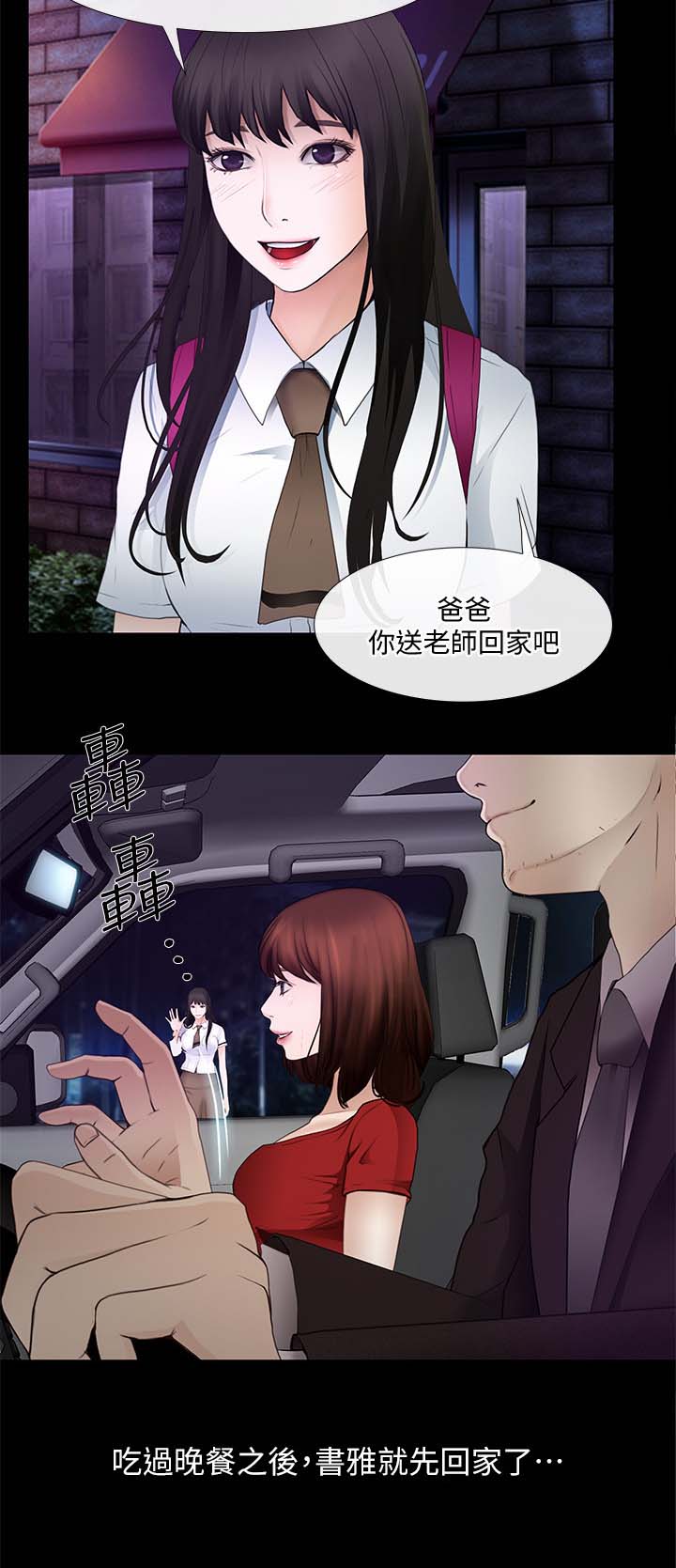 《师丈》漫画最新章节第54章第一次出轨免费下拉式在线观看章节第【13】张图片