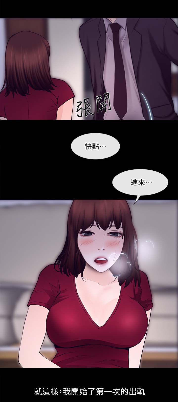 《师丈》漫画最新章节第54章第一次出轨免费下拉式在线观看章节第【1】张图片