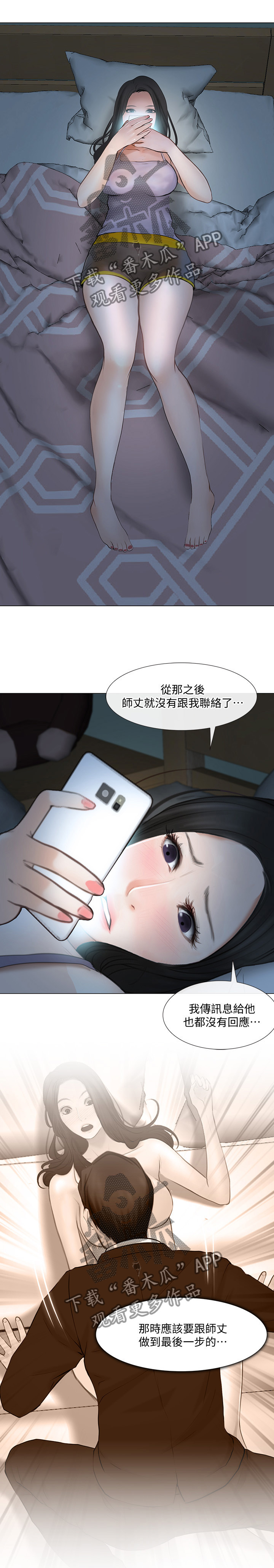 《师丈》漫画最新章节第56章完全陷入免费下拉式在线观看章节第【10】张图片