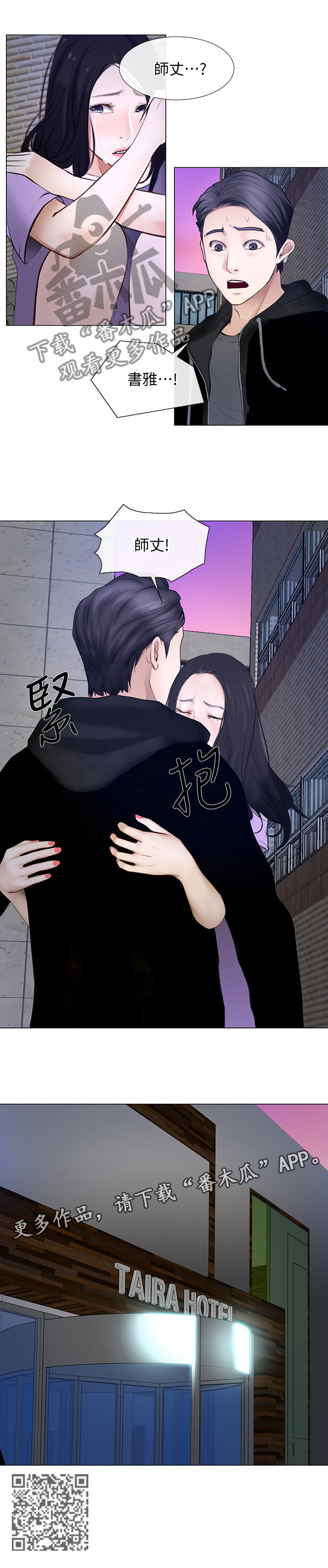 《师丈》漫画最新章节第59章师丈!免费下拉式在线观看章节第【1】张图片