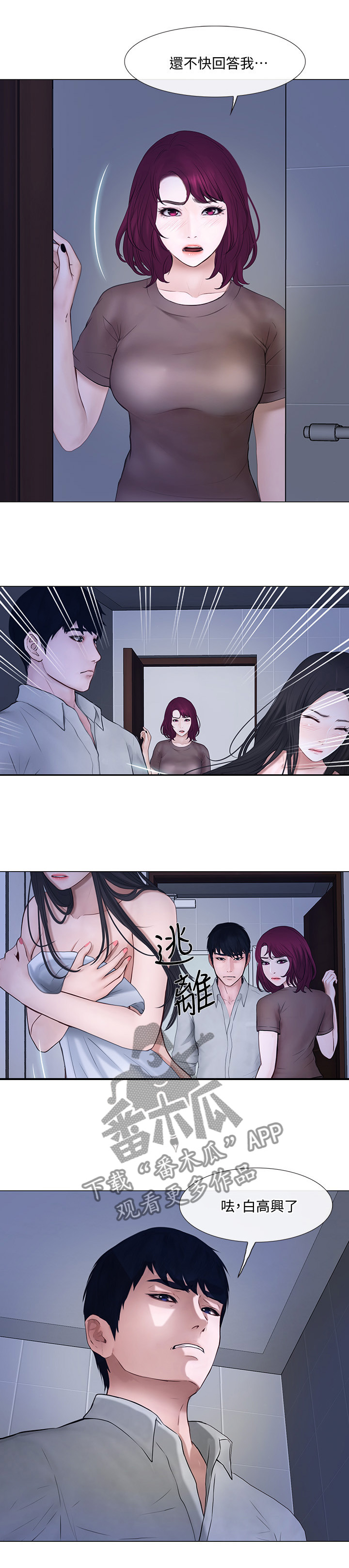 《师丈》漫画最新章节第59章师丈!免费下拉式在线观看章节第【13】张图片