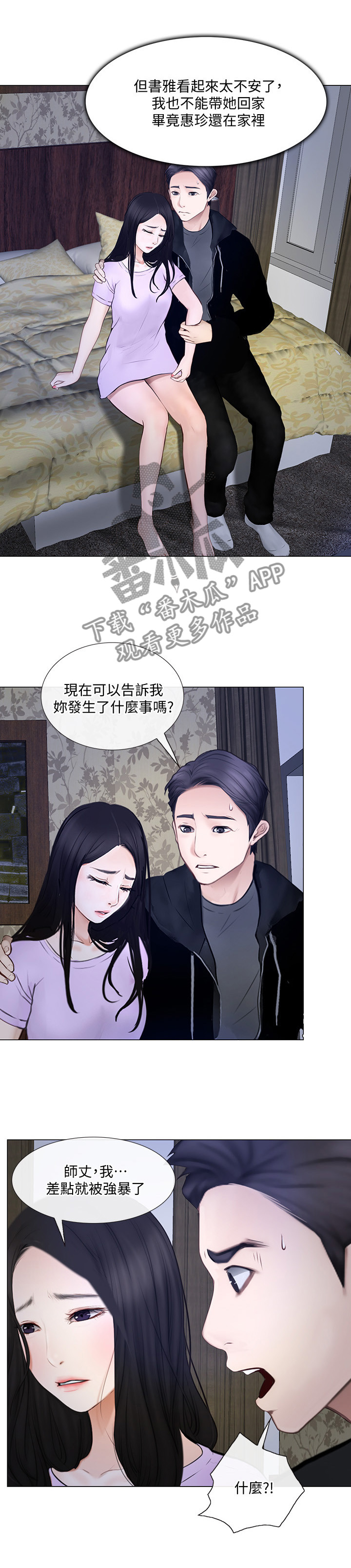 《师丈》漫画最新章节第60章展现免费下拉式在线观看章节第【11】张图片