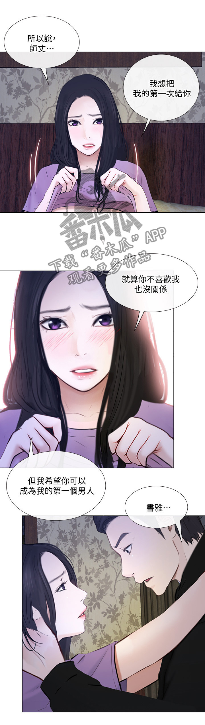 《师丈》漫画最新章节第60章展现免费下拉式在线观看章节第【8】张图片