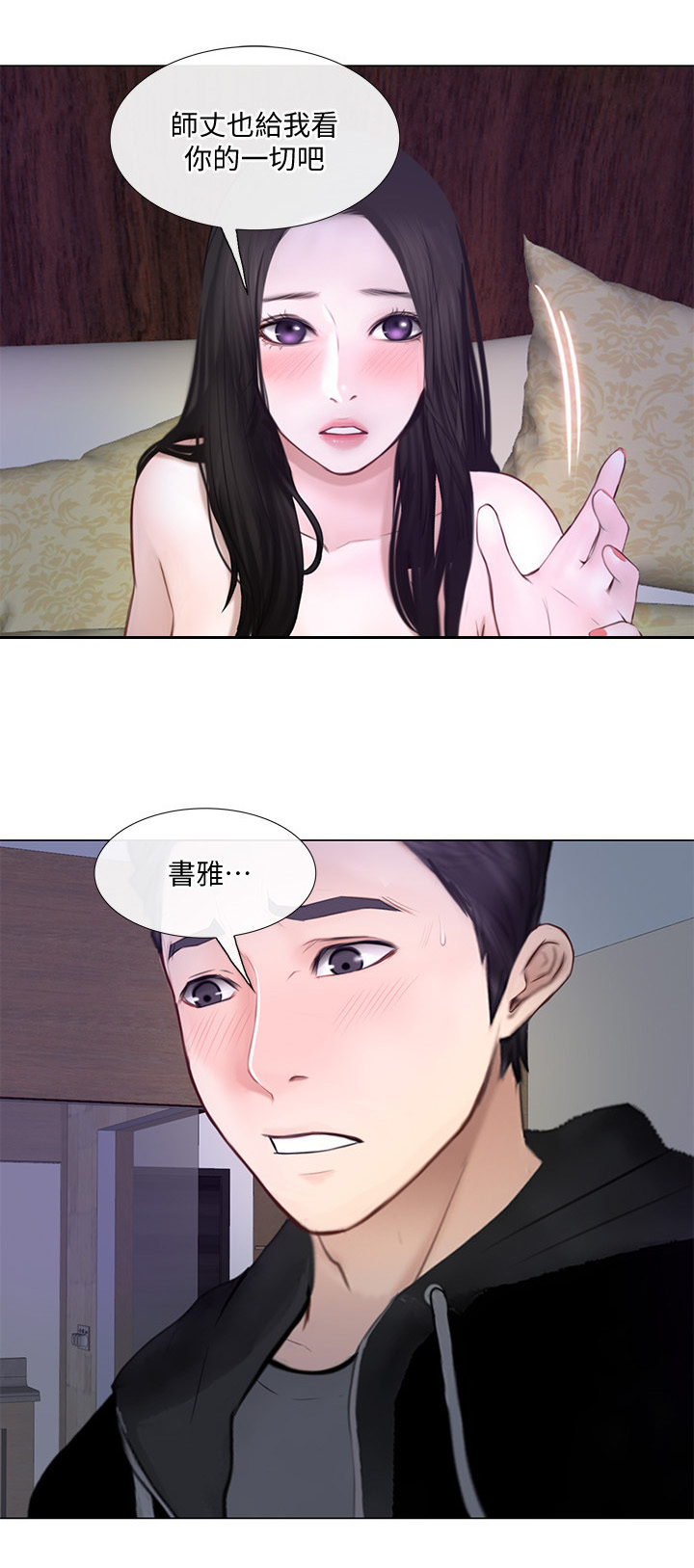 师丈-第61章紧急通讯全彩韩漫标签