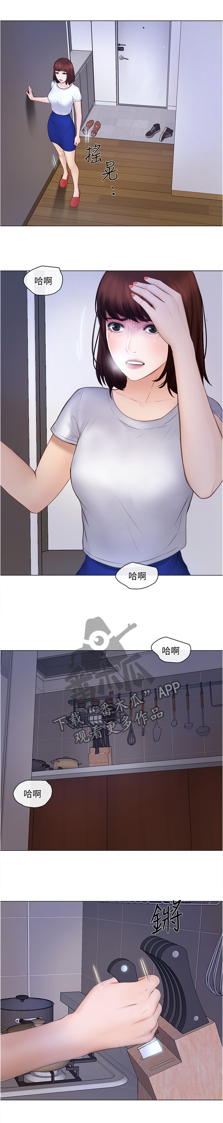 《师丈》漫画最新章节第66章约见免费下拉式在线观看章节第【11】张图片